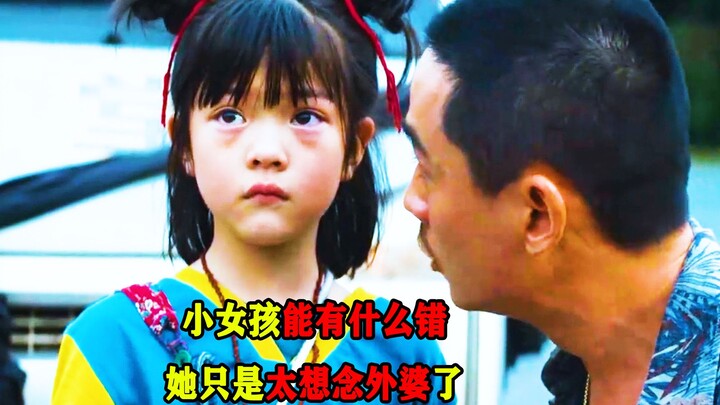 เด็กผู้หญิงจะทำอะไรผิดได้ล่ะ? เธอแค่คิดถึงคุณย่ามากเกินไปเท่านั้นเอง