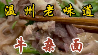 开了十五年的牛杂面！25元一碗！料也太足了！！