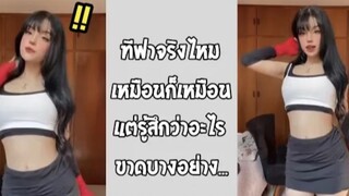 รวมคลิปตลกๆ : เหมือนขนาดนี้…ผู้หญิงไม่ต้องมีเเล้ว!!