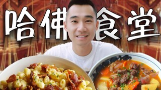 A guy flew 5,000 kilometers to explore Harvard University's dining halls! What's the $18 buffet like