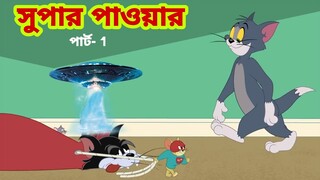 Tom and Jerry | Tom and Jerry Bangla | cartoon | Tom and Jerry cartoon | Bangla Tom and Jerry