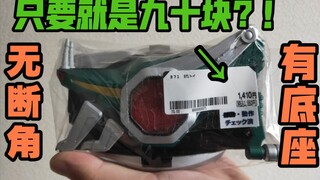 【F开箱】90块钱的地狱蝗虫DX腰带！一起坠入地狱吧！