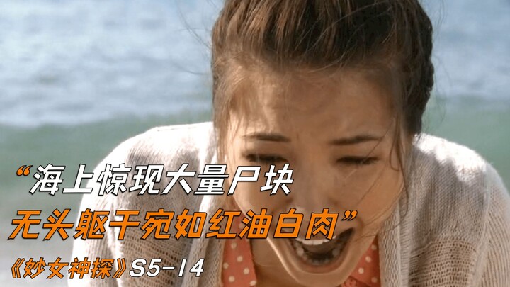 A flood of torsos washes ashore—headless bodies resembling red-oil braised pork—in “Rizzoli & Isles.