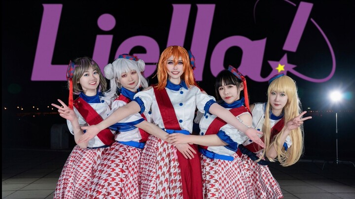 【叶c醉九糖】START!! True dreams【Liella!】☆
