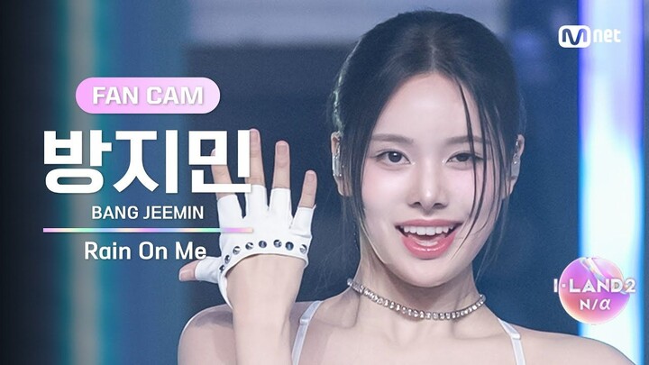 【I-LAND2】TEST #3直拍 方智玟JEEMIN - Rain On Me｜Mnet X THEBLACKLABEL 新女团选秀