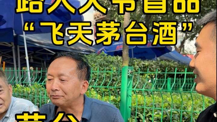 رجل مسن من عامة الناس يتذوق بشكل عشوائي نبيذ فتيان ماوتاي