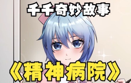【千千奇妙故事】上期答案：因为男友觉得肉怪可以变成不同的女孩子！