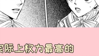 [ความเห็นการ์ตูนโรงเรียนมัธยม Ouran] 103 เรื่องราวความรักของพ่อแม่ของ Huan Shao