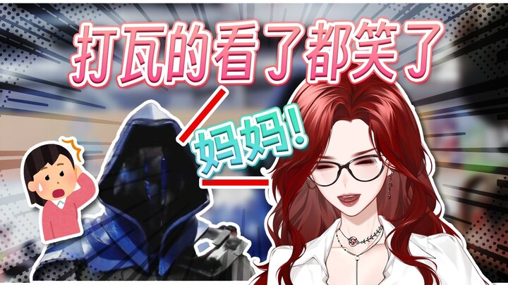 《BW现场被幽影喊妈妈》