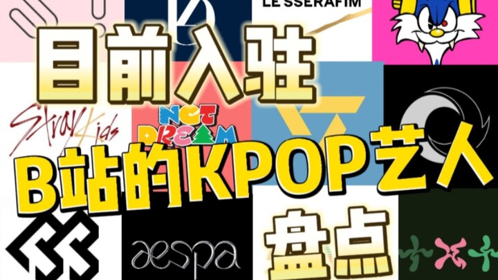 A Roundup of K-POP Artists Currently on Bilibili – Feel Free to Add More!