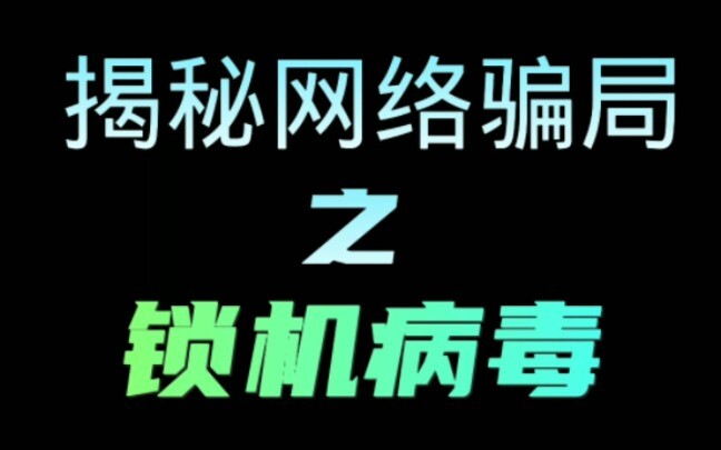 Membongkar Penipuan Online: Virus Pengunci Ponsel