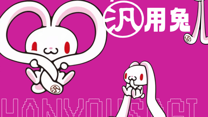 الأرنب الشامل (⬮ ω ⬮) أرنب صغير لطيف إلى هذا الحد، كيف يمكن استخدامه كأداة؟؟