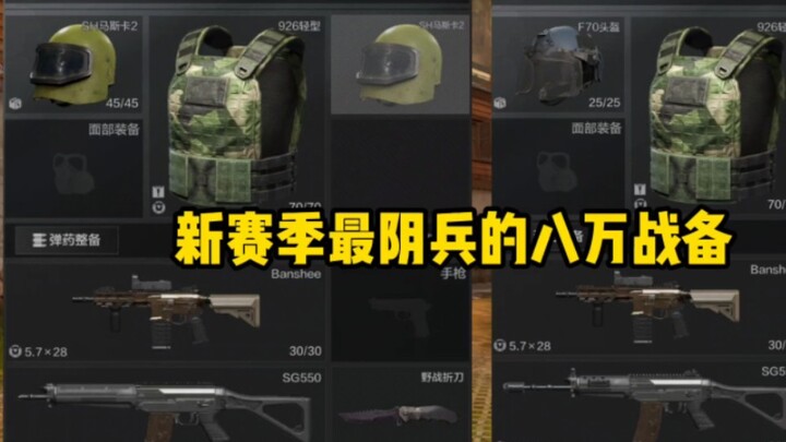 กองทัพเงาที่น่ากลัวที่สุดสำหรับฤดูกาลใหม่ พร้อมรบด้วยแปดหมื่น