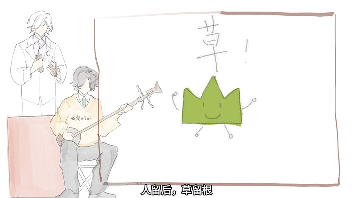 【世界之外】整活向小鳏夫上坟