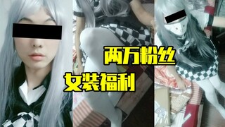 المكافأة التي طالما حث عليها المعجبون بمناسبة وصول 20 ألف متابع في ملابس نسائية! سارعوا لجعل الأخت ت