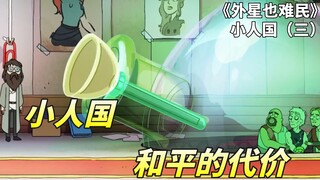 小人国之罪恶，迷你世界内发生连环凶杀案，凶手竟是一只蟋蟀？