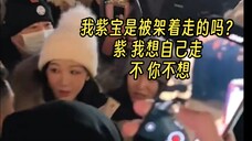 我紫宝是被架着走的吗?紫 我想自己走 不 你不想 有点可爱但是一定要注意安全啊 杨紫 哈尔滨波司登