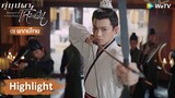 【พากย์ไทย】ท่านโหวสั่งทำร้ายฮูหยินจริง ๆ หรือ?! | Highlight EP3 | คู่บุปผาเคียงฝัน | WeTV