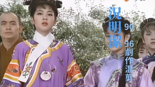 【况明洁】况明洁巅峰颜值混剪
