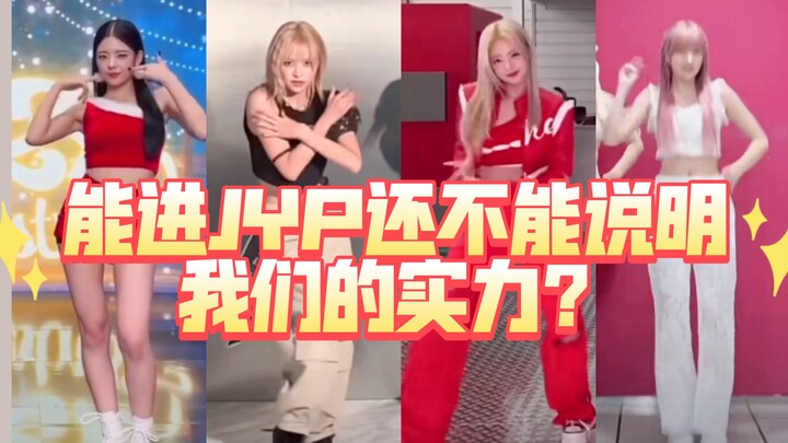 大主唱的舞蹈都很差？拜托这可是JYP！