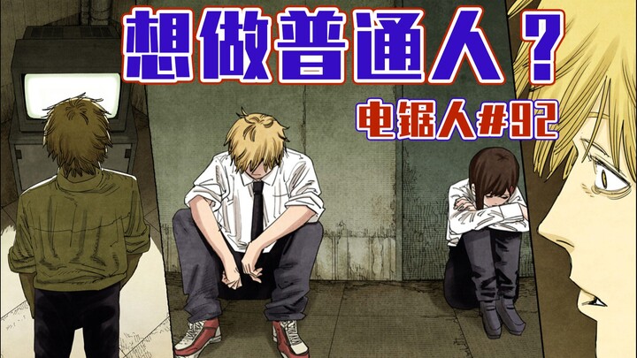 [Chainsaw Man Episode 92] Little Red's Therapy Session with Denji? [Full Color]