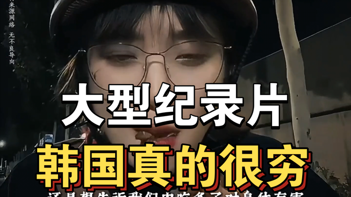 Bộ phim tài liệu quy mô lớn “Hàn Quốc Thật Sự Rất Nghèo” vẫn đang phát sóng cho bạn!!!!!!!