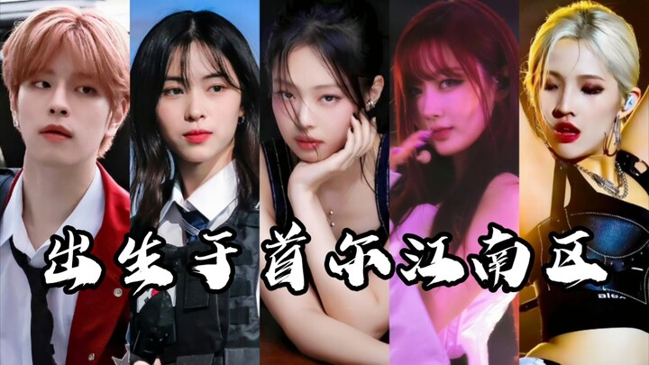 Điểm danh các idol và diễn viên sinh ra tại khu phố giàu có Gangnam, Seoul, Hàn Quốc!