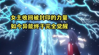 七月新番：女主取回被母亲封印的力量，稀有异能完全觉醒【我的幸福婚约】