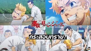 Tokyo Revengers - พระเอกที่มีพลังกระสอบทราย