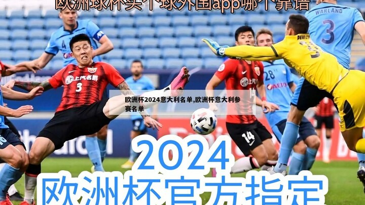 一分钟科普！ 2024年欧洲杯赛程时间表- 欧洲球杯买个球投注「入口：3977·EE」
