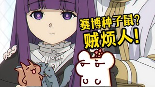 【Rat Candy】หางใหญ่ไม่น่ารักเท่าหนูเมล็ดฟูเลียน! เขาน่ารำคาญมาก!