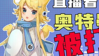 [Monster Live Broadcast] Cool! The ferocious monster girl laughed out loud! ?