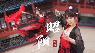 红扇似火 孤芳自赏❀昭阳❀是个帅气公主儿～【西钰】
