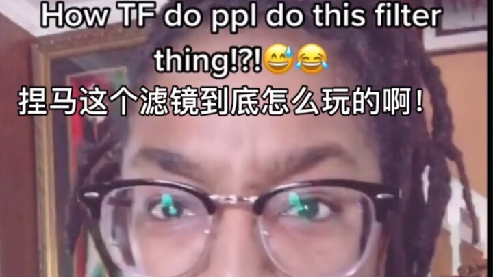 滤镜翻车现场：