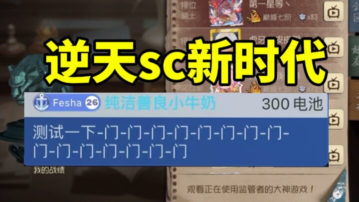 【เฟยซาเอ๋อร์】SC สุดเทพกลับมาแล้ว! บทเรียนหลบการตรวจสอบในสมุดรายชื่อผู้ติดต่อ