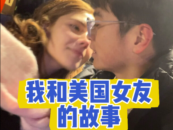 The online romance story of my 27-year-old self and my 22-year-old American girlfriend.