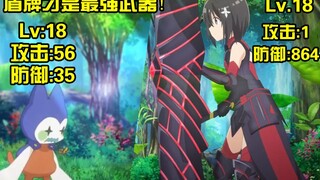 盾娘不是无脑番！第一集漏讲了这么多设定？【枫补设定】