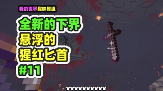 มายคราฟ: โลกใต้ดินแบบใหม่ 11, คว้าดาบศักดิ์สิทธิ์ที่ลอยอยู่กลางอากาศ พิชิตอาณาจักรปิกลิน