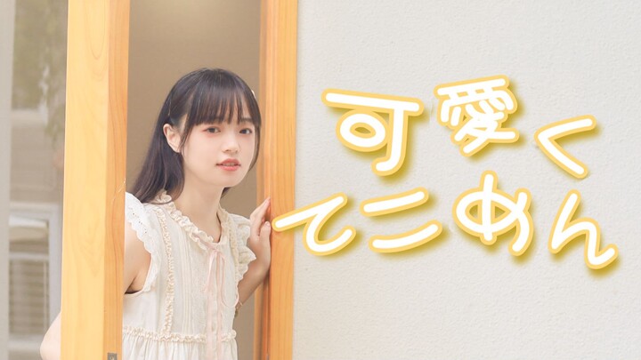 小深♡这么可爱真是抱歉啦♡新人初投