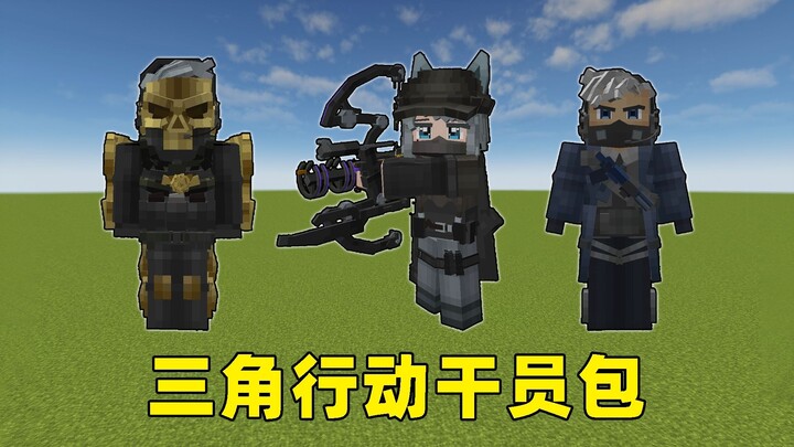 Triangle Operation Agent Pack! Probably the best mod in the Yuqi series!
