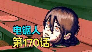 电锯人第二季73.那由多被端上餐桌！电次道心破碎，藤本树整大活！！