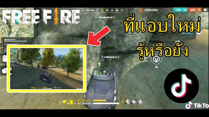 รวมคลิป FreeFire ฉากฮาๆ ช็อตเด็ดเท่ๆ ในแอพ [Tik Tok]#48