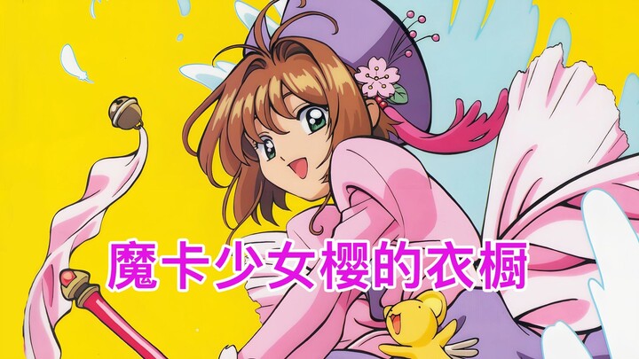 初代萌王的魔法穿搭，是少女们都羡慕的衣橱！
