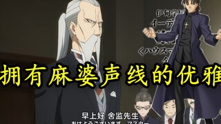 优雅！真是太优雅了！