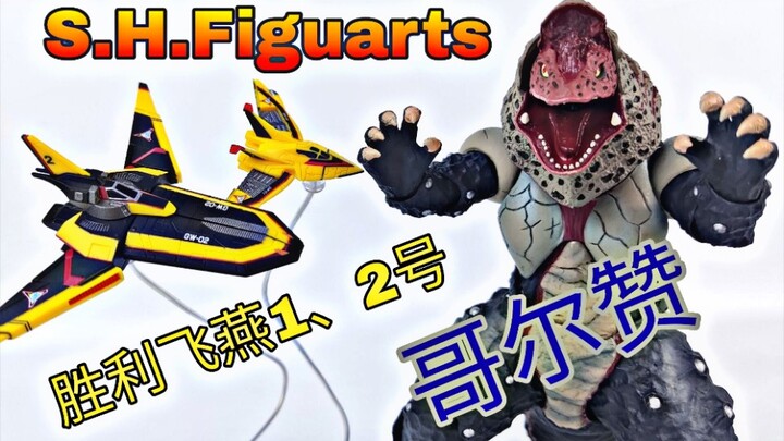 【Bouya】เปิดตัวครั้งแรกบนทั้งเครือข่าย! ทดสอบครั้งแรก! "ตัวแรก" Monster Bandai shf Golzan & Victory F