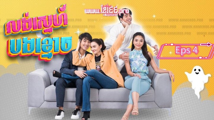 Help Me Khun Pee Chuay duay ( sub indo 2021 ) eps 4