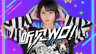 【足太Penta】听见WO! 【BDF2025！】