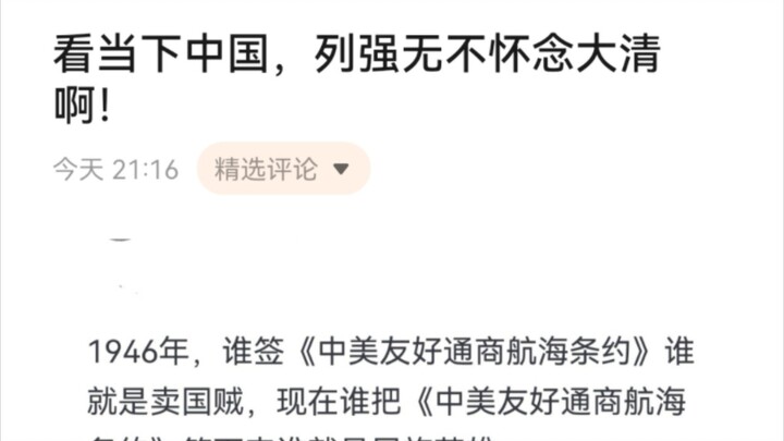 Lihat Tiongkok masa kini: Negara-negara adidaya semua rindu zaman Dinasti Qing!