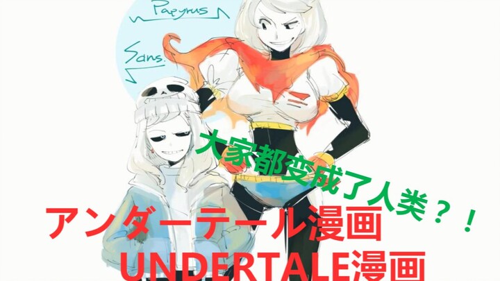 [Biến hình Manga Undertale] Những cô gái xinh đẹp trong Undertale biến hình (?)