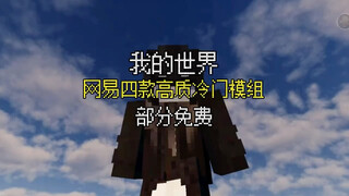 أربعة تعديلات عالية الجودة من نت إيز على ماينكرافت